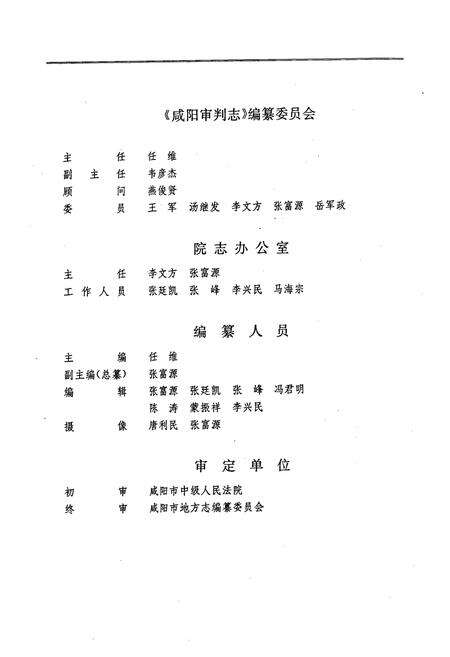 《咸阳审判志》.pdf电子版_陕西省志预览图3