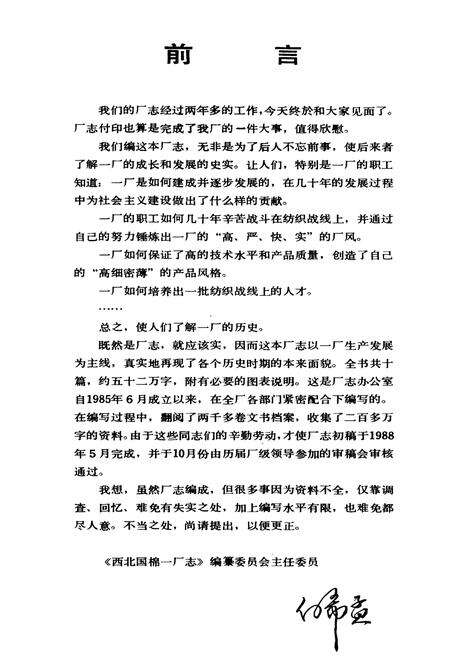 《西北国棉一厂志》.pdf电子版_陕西省志预览图2