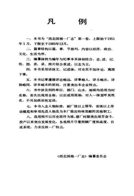 《西北国棉一厂志》.pdf电子版_陕西省志预览图3