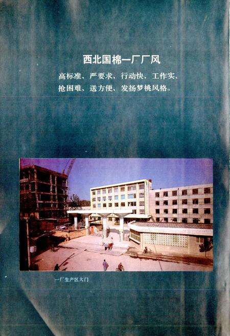 《西北国棉一厂志》.pdf电子版_陕西省志预览图5