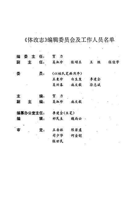 《咸阳市经济体制改革志》.pdf电子版_陕西省志预览图3