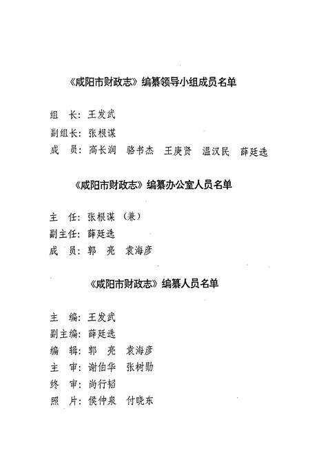 《咸阳市财政志》.pdf电子版_陕西省志预览图4