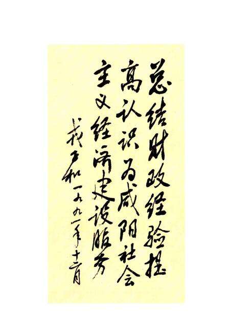 《咸阳市财政志》.pdf电子版_陕西省志预览图5