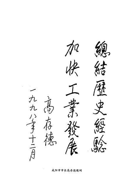 《咸阳市重工业志》.pdf电子版_陕西省志预览图3