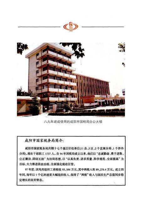 《咸阳市税务志》.pdf电子版_陕西省志预览图4