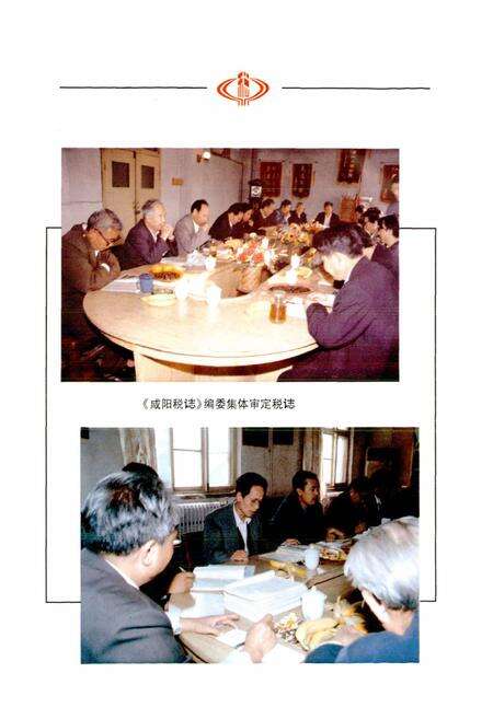 《咸阳市税务志》.pdf电子版_陕西省志预览图5