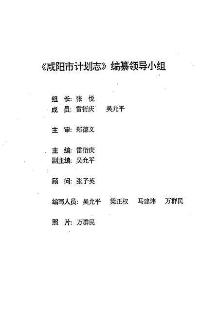 《咸阳市计划志》.pdf电子版_陕西省志预览图2