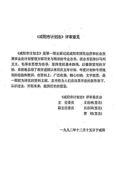 《咸阳市计划志》.pdf电子版_陕西省志预览图3