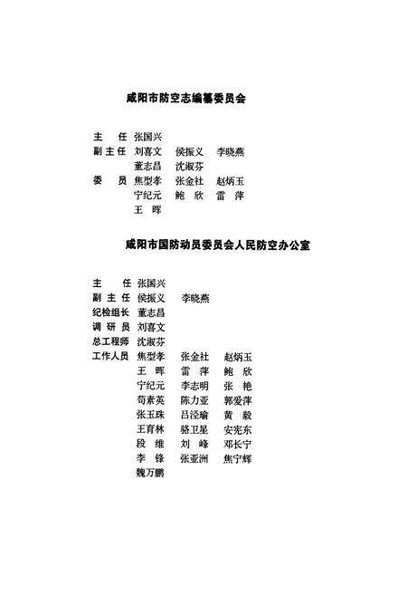 《咸阳市防空志》.pdf电子版_陕西省志预览图2