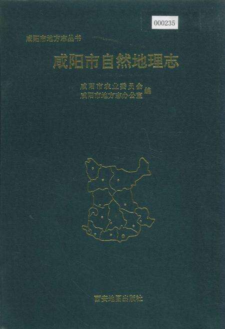 《咸阳市自然地理志》.pdf电子版_陕西省志缩略图