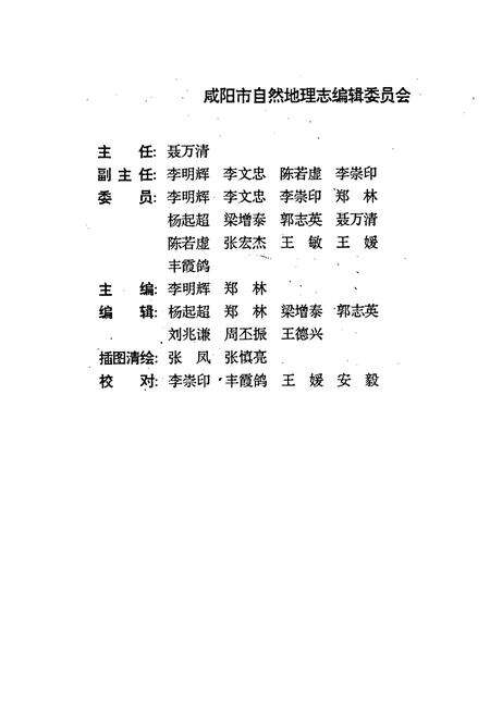 《咸阳市自然地理志》.pdf电子版_陕西省志预览图2