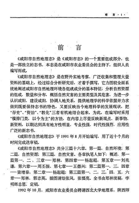 《咸阳市自然地理志》.pdf电子版_陕西省志预览图3