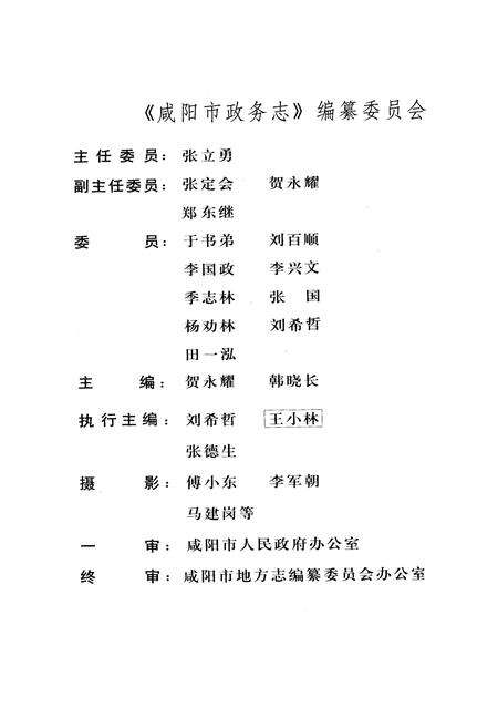 《咸阳市政务志》.pdf电子版_陕西省志预览图2