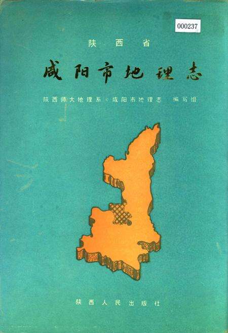 《咸阳市地理志》.pdf电子版_陕西省志缩略图
