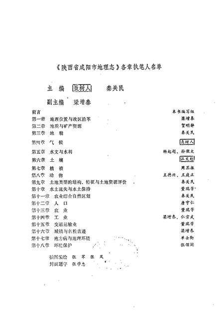 《咸阳市地理志》.pdf电子版_陕西省志预览图2