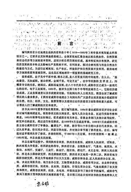《咸阳市地理志》.pdf电子版_陕西省志预览图3