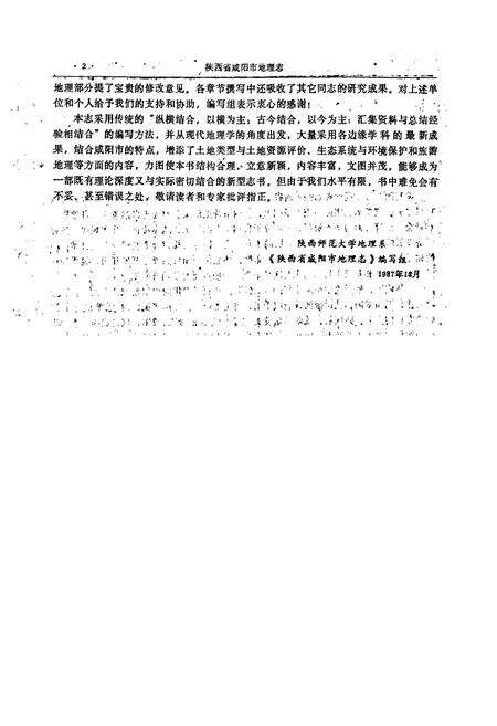 《咸阳市地理志》.pdf电子版_陕西省志预览图4