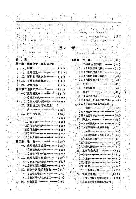 《咸阳市地理志》.pdf电子版_陕西省志预览图5