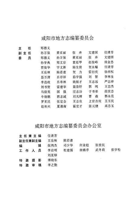 《咸阳市志》.pdf电子版_陕西省志预览图2