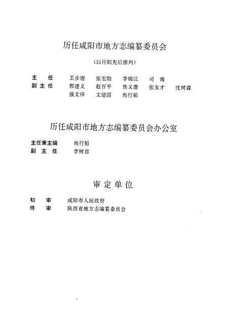 《咸阳市志》.pdf电子版_陕西省志预览图5