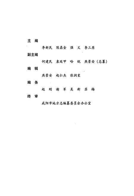 《中国共产党咸阳市组织志》.pdf电子版_陕西省志预览图2