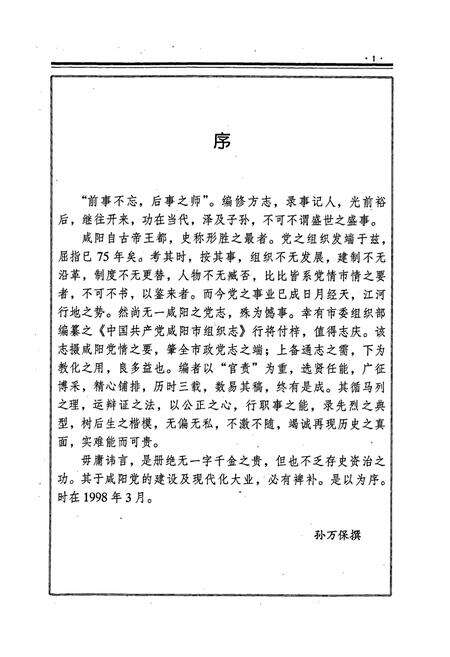 《中国共产党咸阳市组织志》.pdf电子版_陕西省志预览图5