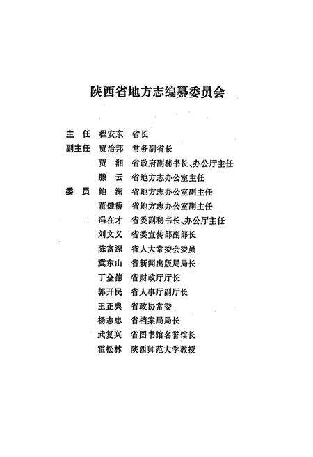 《礼泉县志》.pdf电子版_陕西省志预览图2