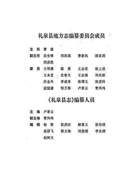 《礼泉县志》.pdf电子版_陕西省志预览图4