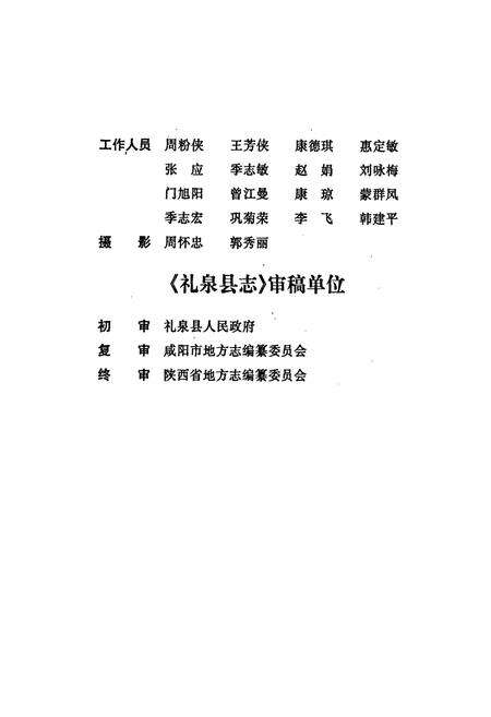 《礼泉县志》.pdf电子版_陕西省志预览图5