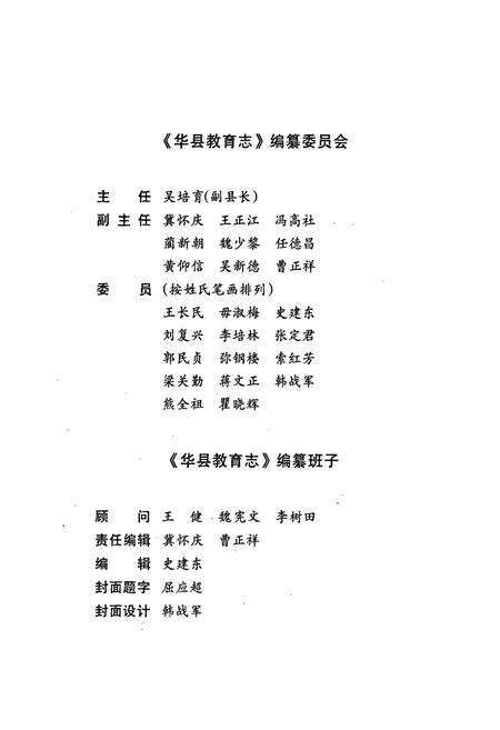 《华县教育志》.pdf电子版_陕西省志预览图3