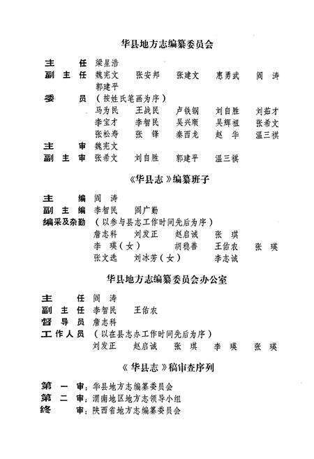 《华县志》.pdf电子版_陕西省志预览图3