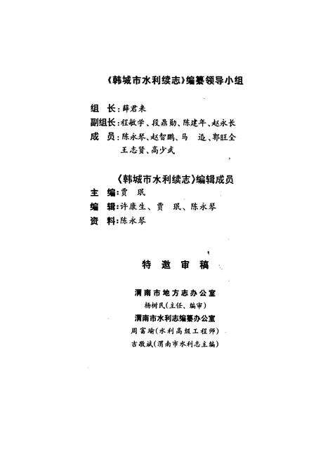 《韩城市水利续志》.pdf电子版_陕西省志预览图4
