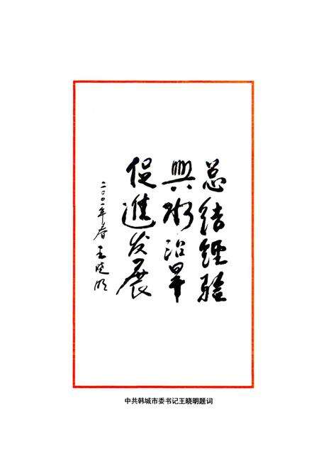 《韩城市水利续志》.pdf电子版_陕西省志预览图5