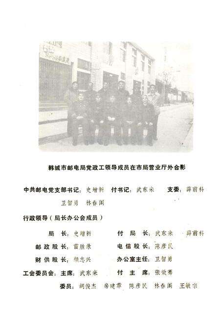 《韩城市邮电志》.pdf电子版_陕西省志预览图1