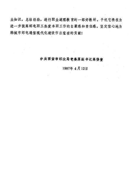 《韩城市邮电志》.pdf电子版_陕西省志预览图4