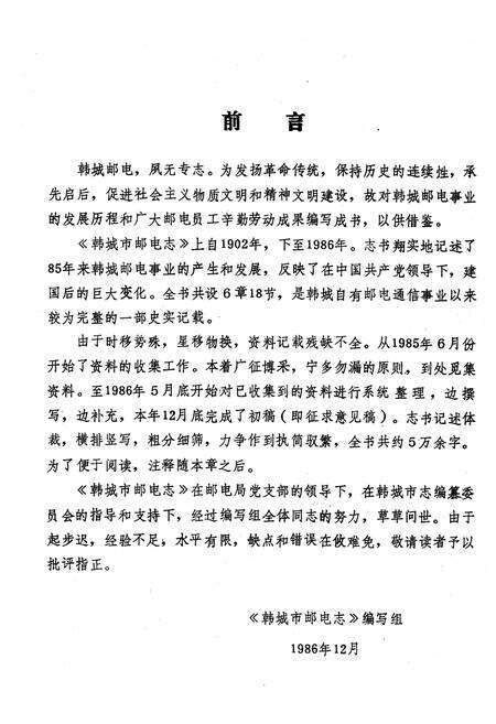 《韩城市邮电志》.pdf电子版_陕西省志预览图5