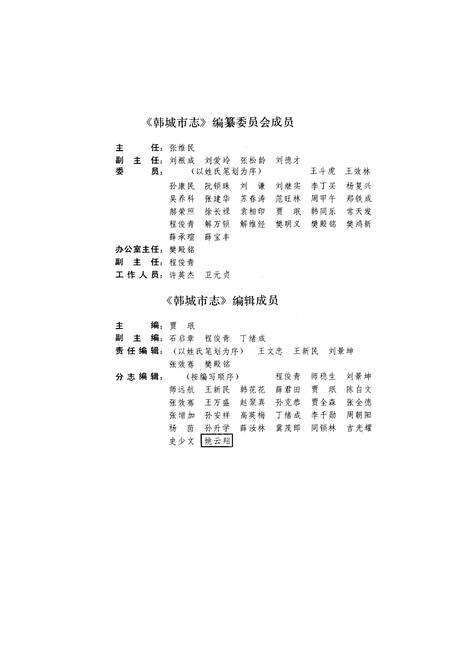 《韩城市志》.pdf电子版_陕西省志预览图2