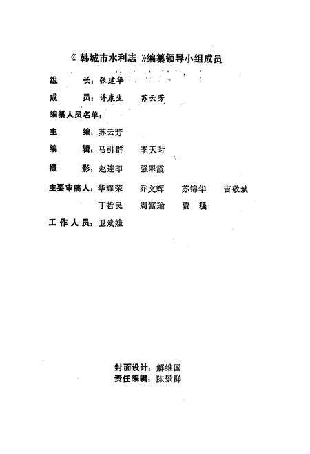 《韩城市水利志》.pdf电子版_陕西省志预览图2