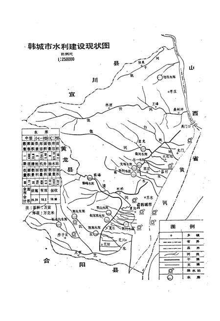 《韩城市水利志》.pdf电子版_陕西省志预览图5