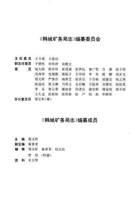 《韩城矿务局志》.pdf电子版_陕西省志预览图3