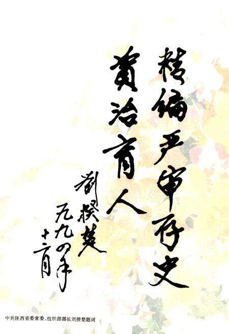 《韩城矿务局志》.pdf电子版_陕西省志预览图5