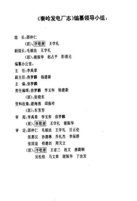 《秦岭发电厂志》.pdf电子版_陕西省志预览图2