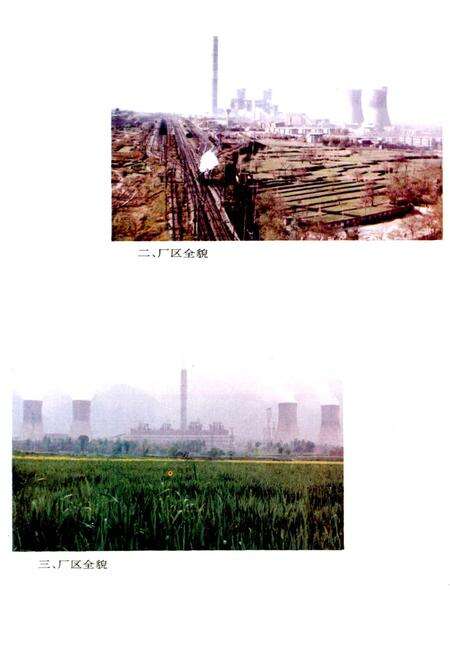 《秦岭发电厂志》.pdf电子版_陕西省志预览图4