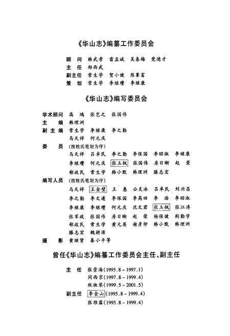 《华山志》.pdf电子版_陕西省志预览图3