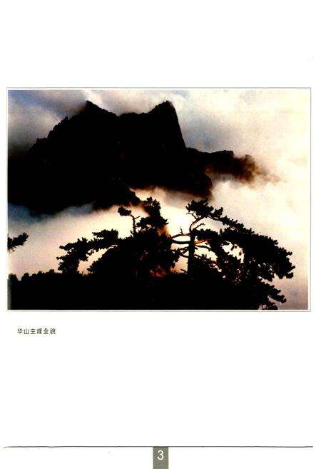 《华阴县志》.pdf电子版_陕西省志预览图5
