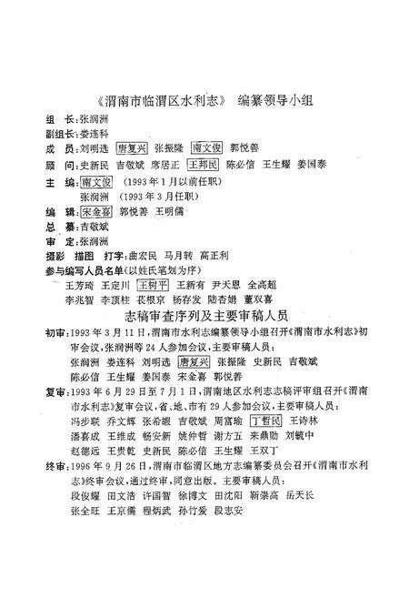 《渭南市临渭区水利志》.pdf电子版_陕西省志预览图2