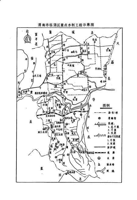 《渭南市临渭区水利志》.pdf电子版_陕西省志预览图4