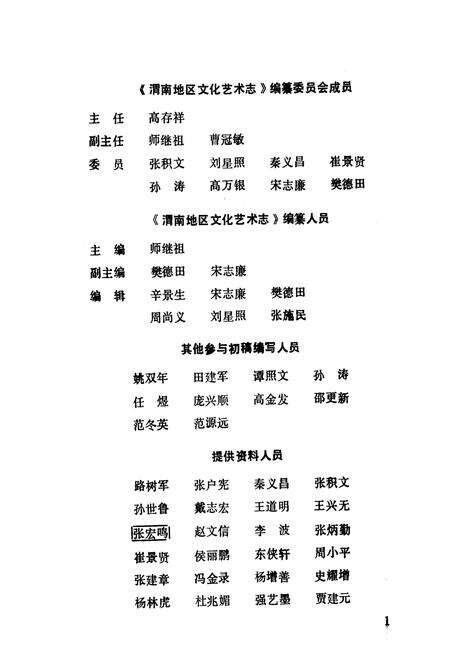 《渭南地区文化艺术志》.pdf电子版_陕西省志预览图2