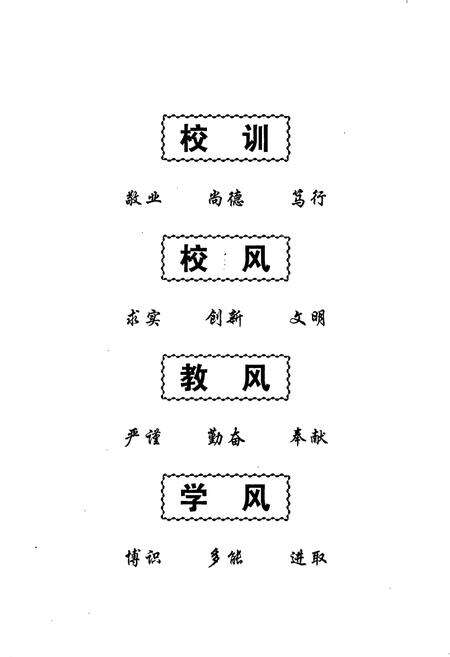 《陕西省乾县师范学校校志》.pdf电子版_陕西省志预览图3