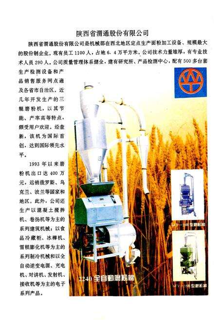 《渭南科技志》.pdf电子版_陕西省志预览图3